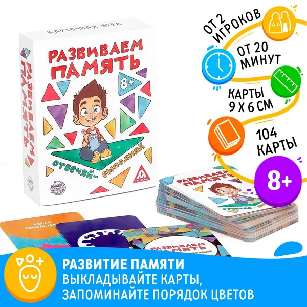 Настольная игра «Развиваем память»