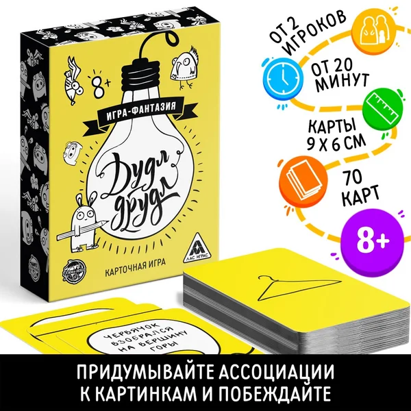 Карточная игра Дудл-друдл на фантазию, 70 карт