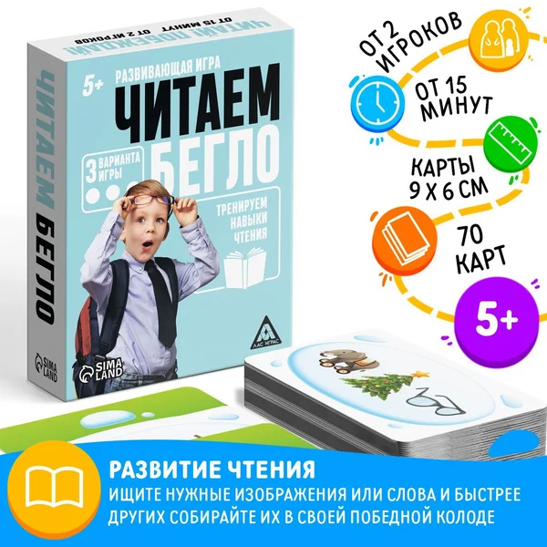 Развивающая игра для детей «Читаем бегло»