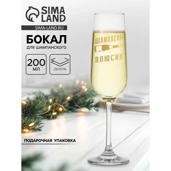 Бокал для шампанского 210 мл