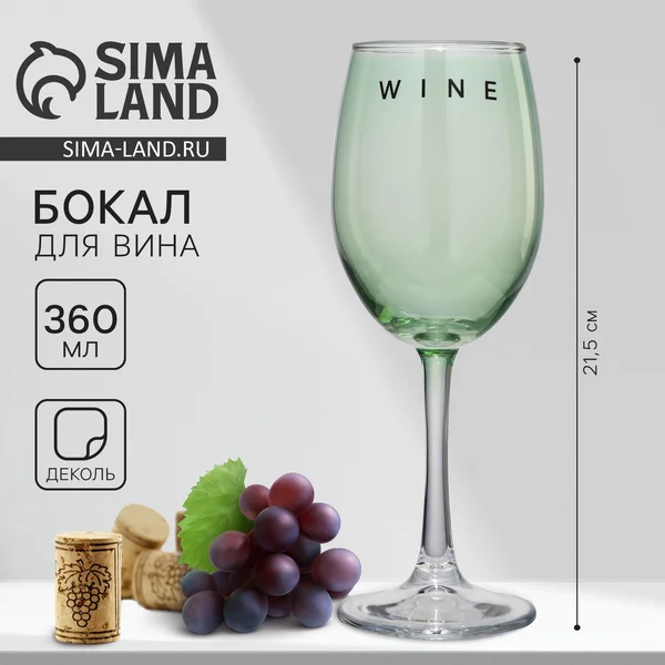 Бокал для вина Wine на 8 марта, 360 мл, зеленый