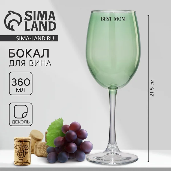 Бокал для вина на 8 марта «Best mom», 360 мл