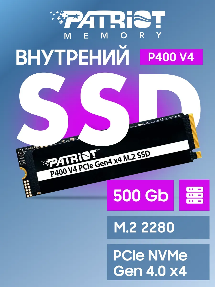 Внутренний SSD 500Gb P400VP500GM28H P400 V4 Patriot Memory 499668790 купить за 10 888 ₽ в интернет‑магазине Wildberries