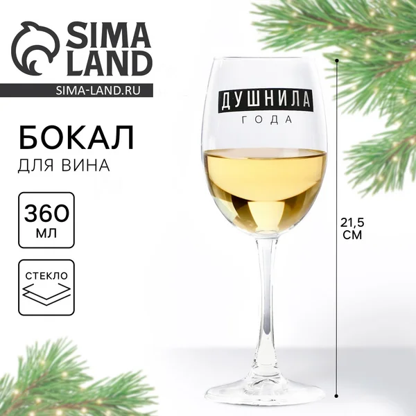 Новогодний бокал для вина в подарок,с надписью и гравировкой