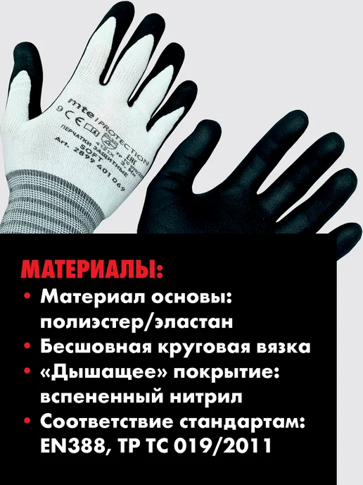 mte Перчатки защитные с покрытием из нитрила Soft р.8, черный, фото 2