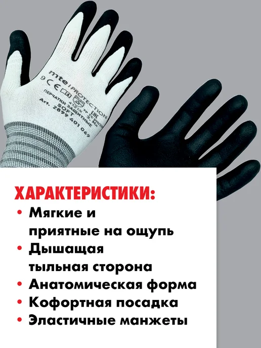 mte Перчатки защитные с покрытием из нитрила Soft р.8, черный, фото 3