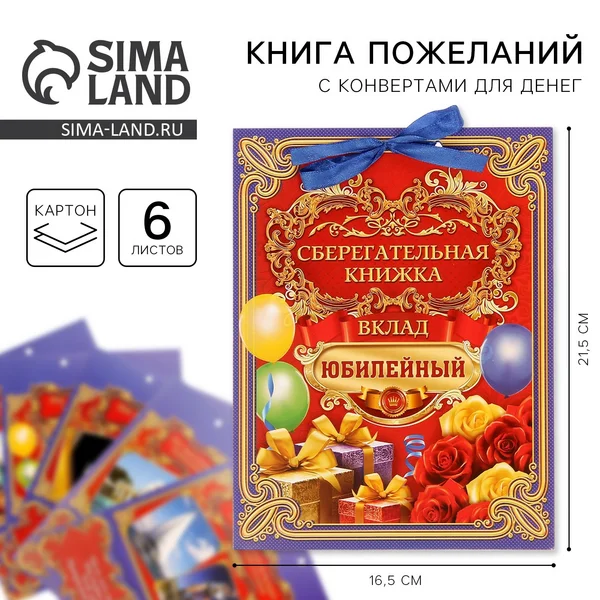 Книга пожеланий с конвертами для денег