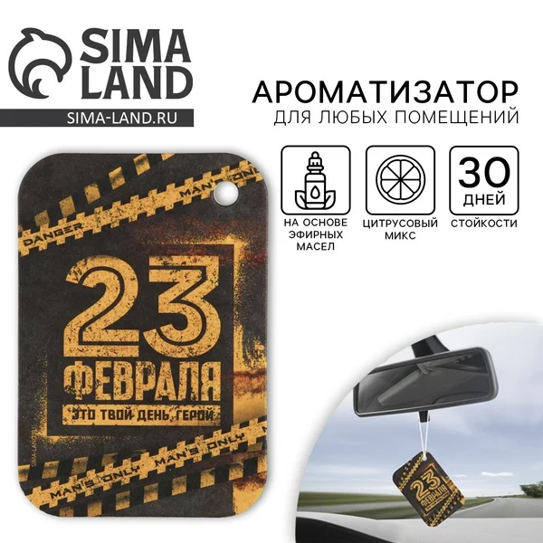 Ароматизатор в машину подвесной