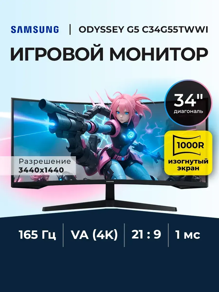 Samsung Монитор игровой 34" C34G55TWWI 165 Гц