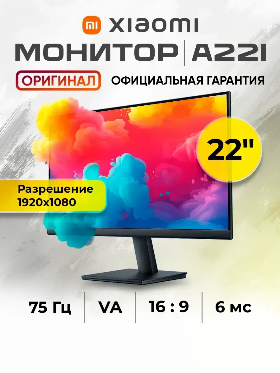 Xiaomi Монитор 22 дюйма Mi Monitor A22i