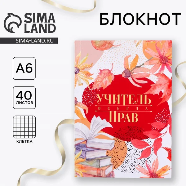 Блокнот для записей в подарок учителю
