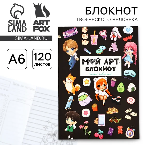 Блокнот творческого человека А6, 120 л