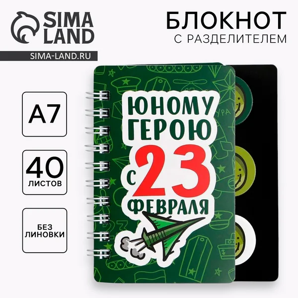 Подарочный блокнот, А7, 40 листов