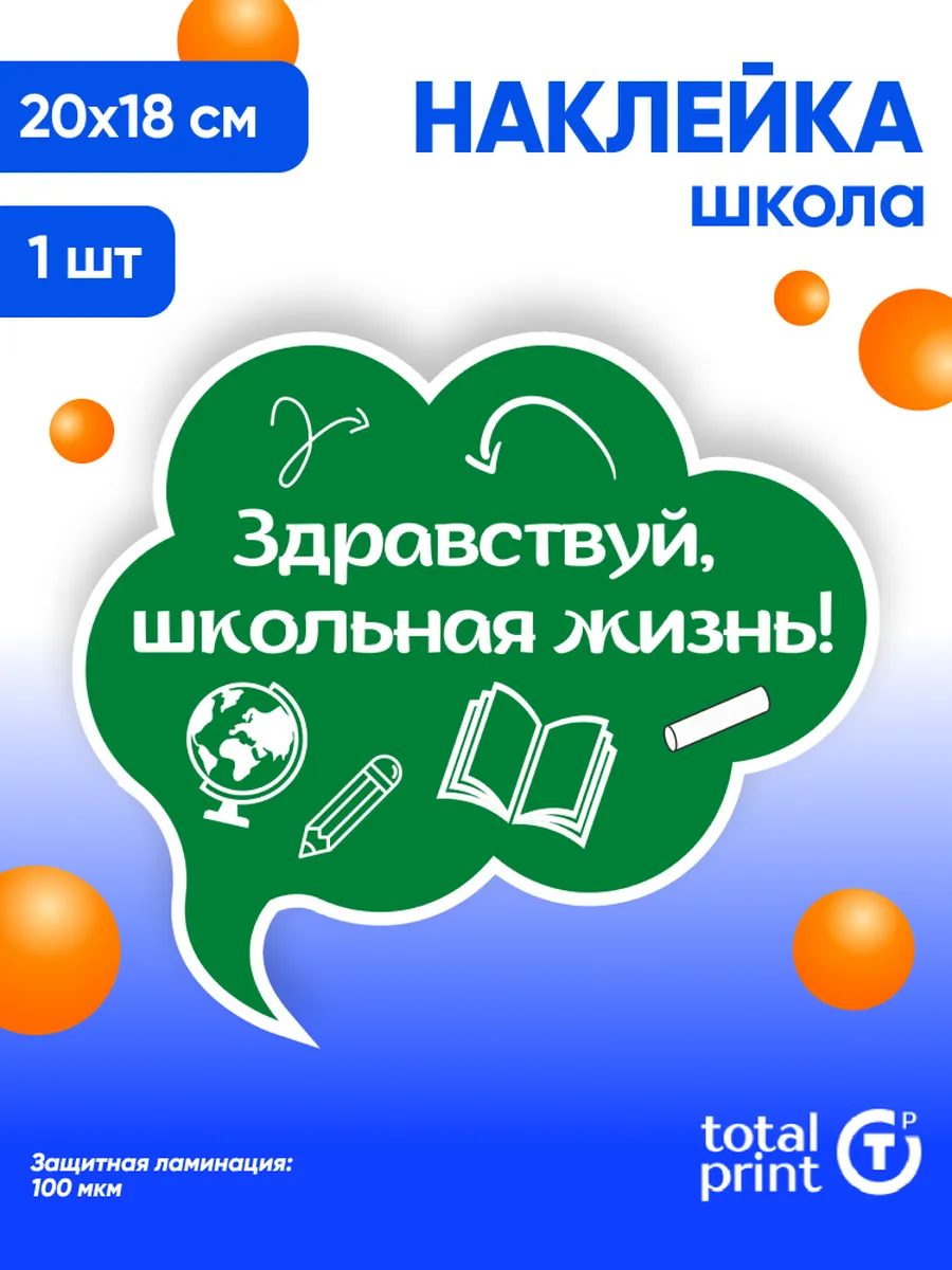 Наклейка с ламинацией к 1 сентября / День знаний, 20х18см