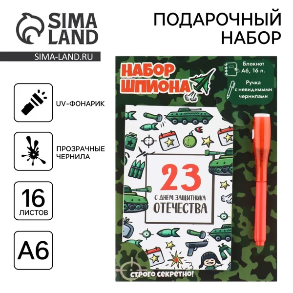 Подарочный набор: волшебная ручка и блокнот