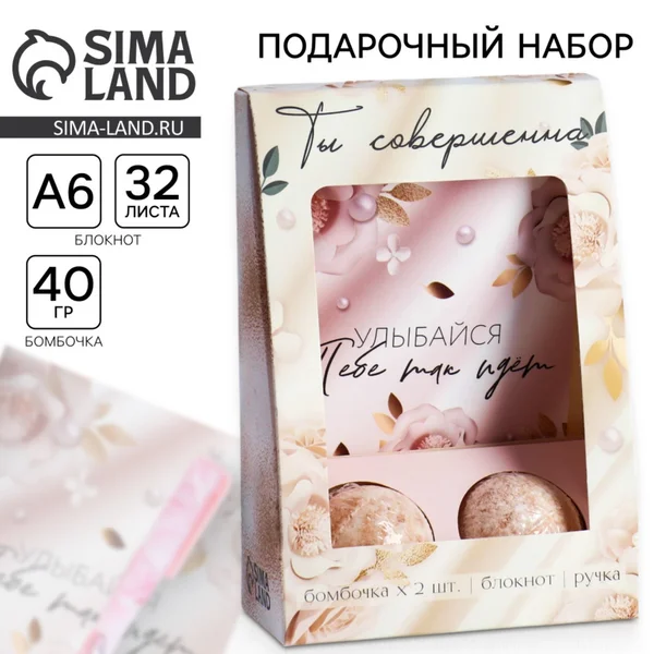 Подарочный набор: блокнот, ручка и бомбочка для ванны
