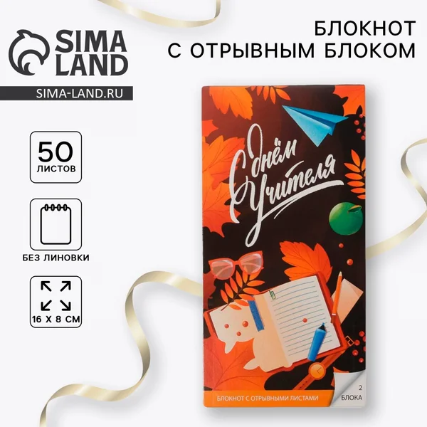 Блокнот «С Днём Учителя»