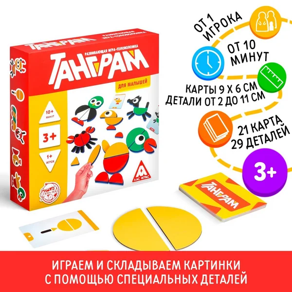 Головоломка детская, развивающая игра «Танграм для малышей»