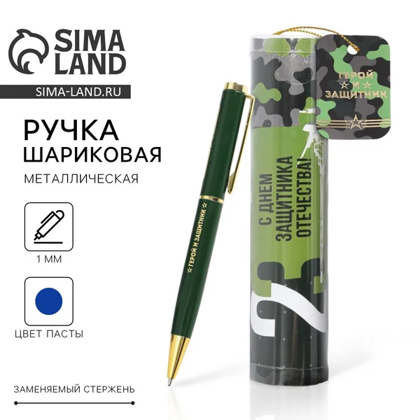 Ручка шариковая подарочная