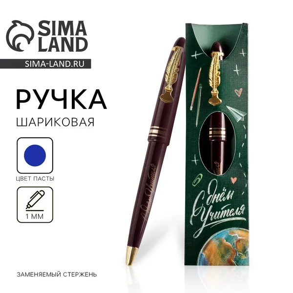 Подарочная шариковая ручка учителю