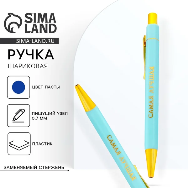 Ручка шариковая синяя паста 0.7 мм пластик с тиснением