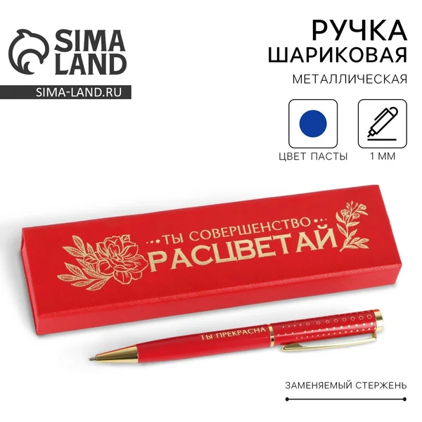 Ручка в футляре ‘Расцветай’, металл