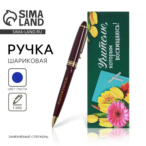 Ручка синяя шариковая в подарок учителю