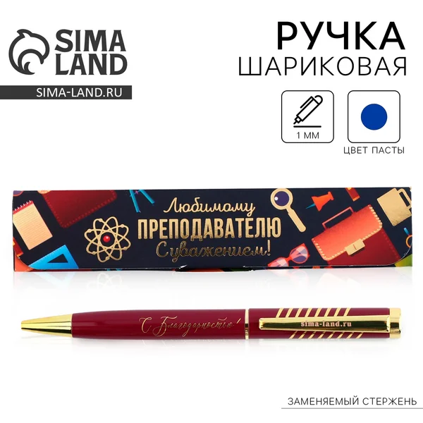 Ручка подарочная металлическая учителю