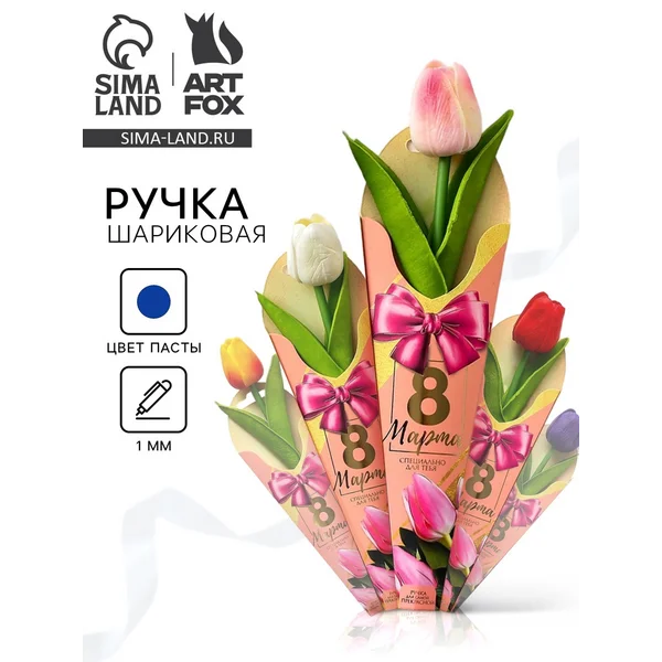 МИКС Подарочная ручка ‘8 Марта’
