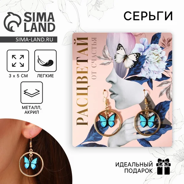 Серьги с кольцами ‘Расцветай от счастья’