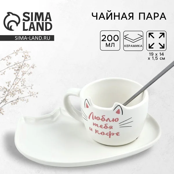 Чайная пара подарочная керамическая: чашка с блюдцем