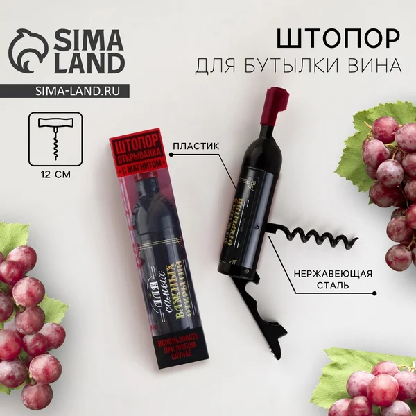 Штопор для вина для вина «Для самых важных»