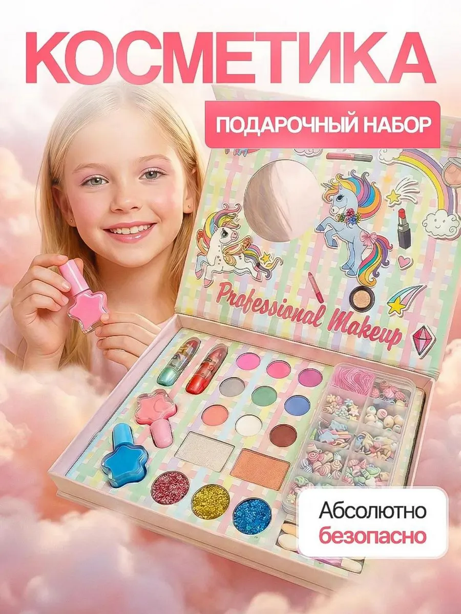 подарочный набор детской декоративной косметики