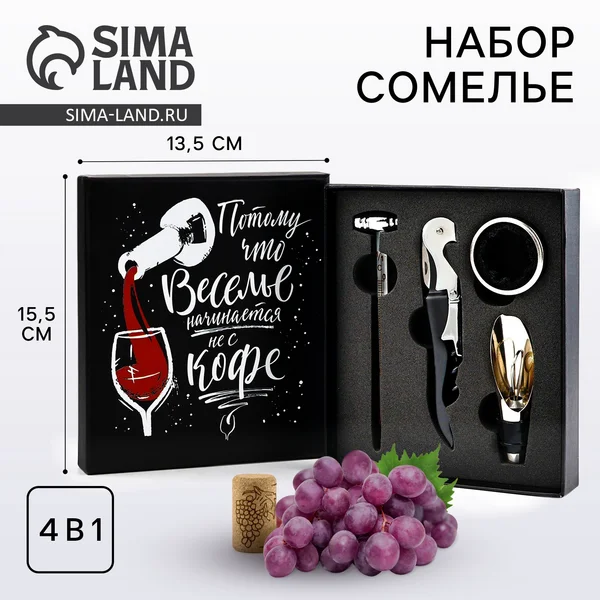 Набор для вина в коробке ‘Веселье начинается не с кофе’