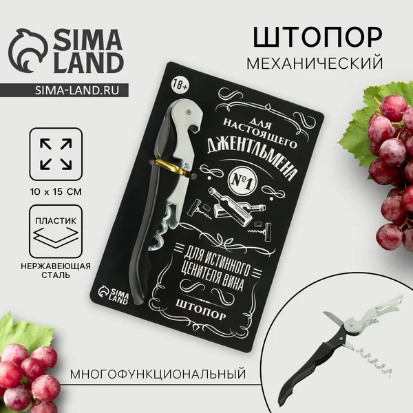 Штопор для вина на открытке «Джентельмен»
