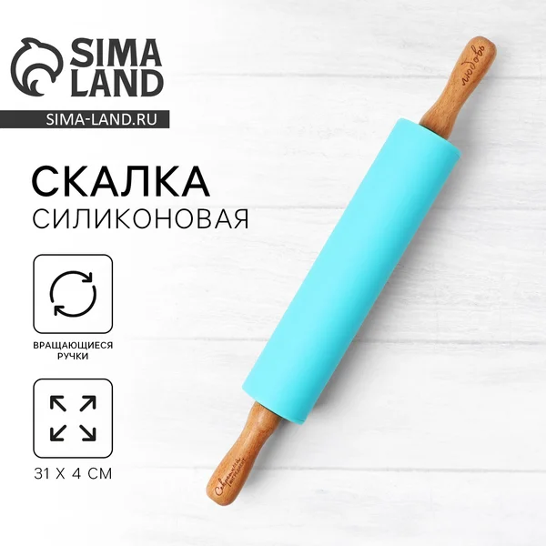 Скалка «Секретный ингредиент», 31 х 4 см