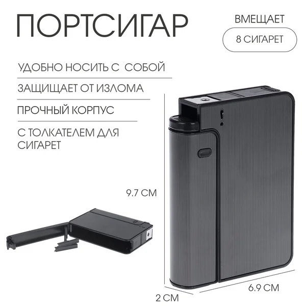 Портсигар на 8 сигарет с толкателем