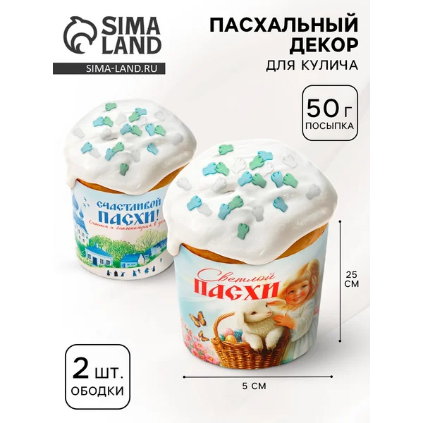 Пасхальный набор с декором для куличей «Церкви» посыпка 50 г