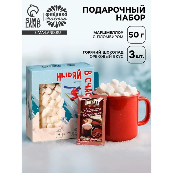 Подарочный набор новогодний: горячий шоколад и маршмеллоу