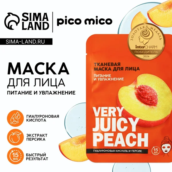 Маска для лица тканевая с гиалуроновой кислотой
