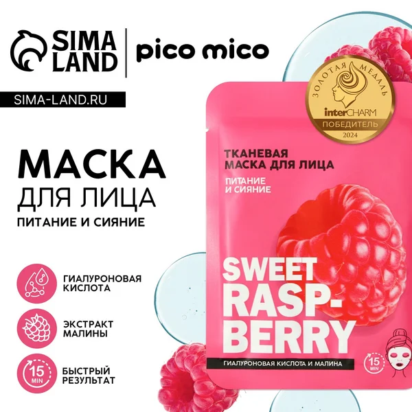 Маска для лица тканевая с гиалуроновой кислотой