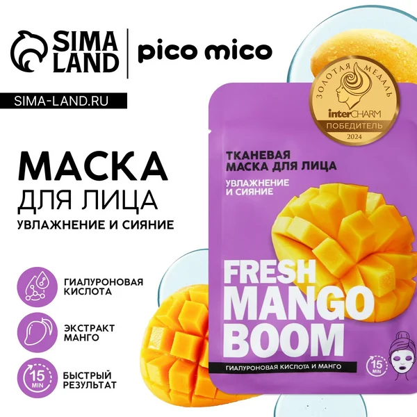 Маска для лица тканевая с гиалуроновой кислотой