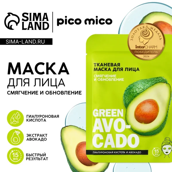 Маска для лица тканевая с гиалуроновой кислотой