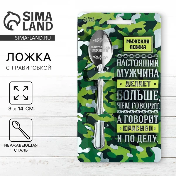 Подарок ко дню рождения мужчине парню мужу Сувенирная ложка