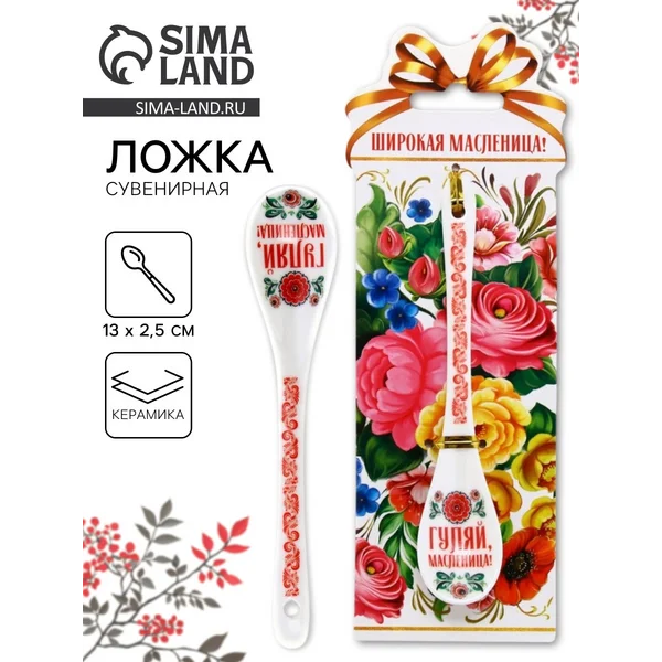 Ложка сувенирная «Широкая масленица»