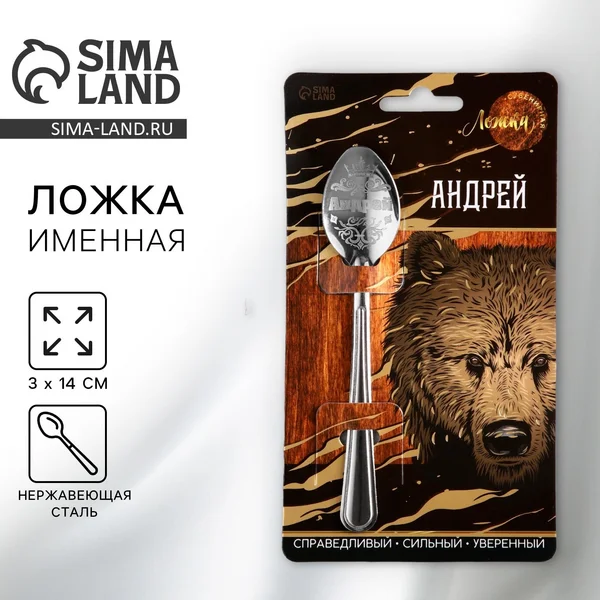 Ложка именная на открытке ‘Андрей’, 3х14см
