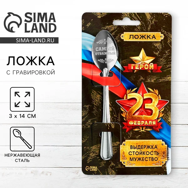Ложка подарочная на открытке