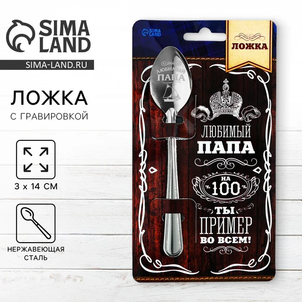 Ложка подарочная на открытке
