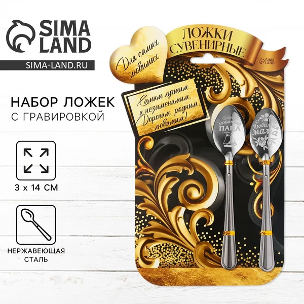 Сувенирная ложка