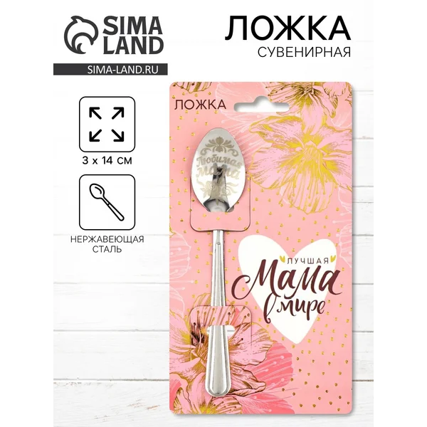 Сувенирная ложка